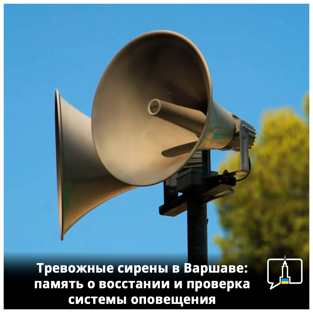 Тревожные Сирены в Варшаве 19 Апреля: Воспоминание о Восстании в Гетто и  Проверка Системы