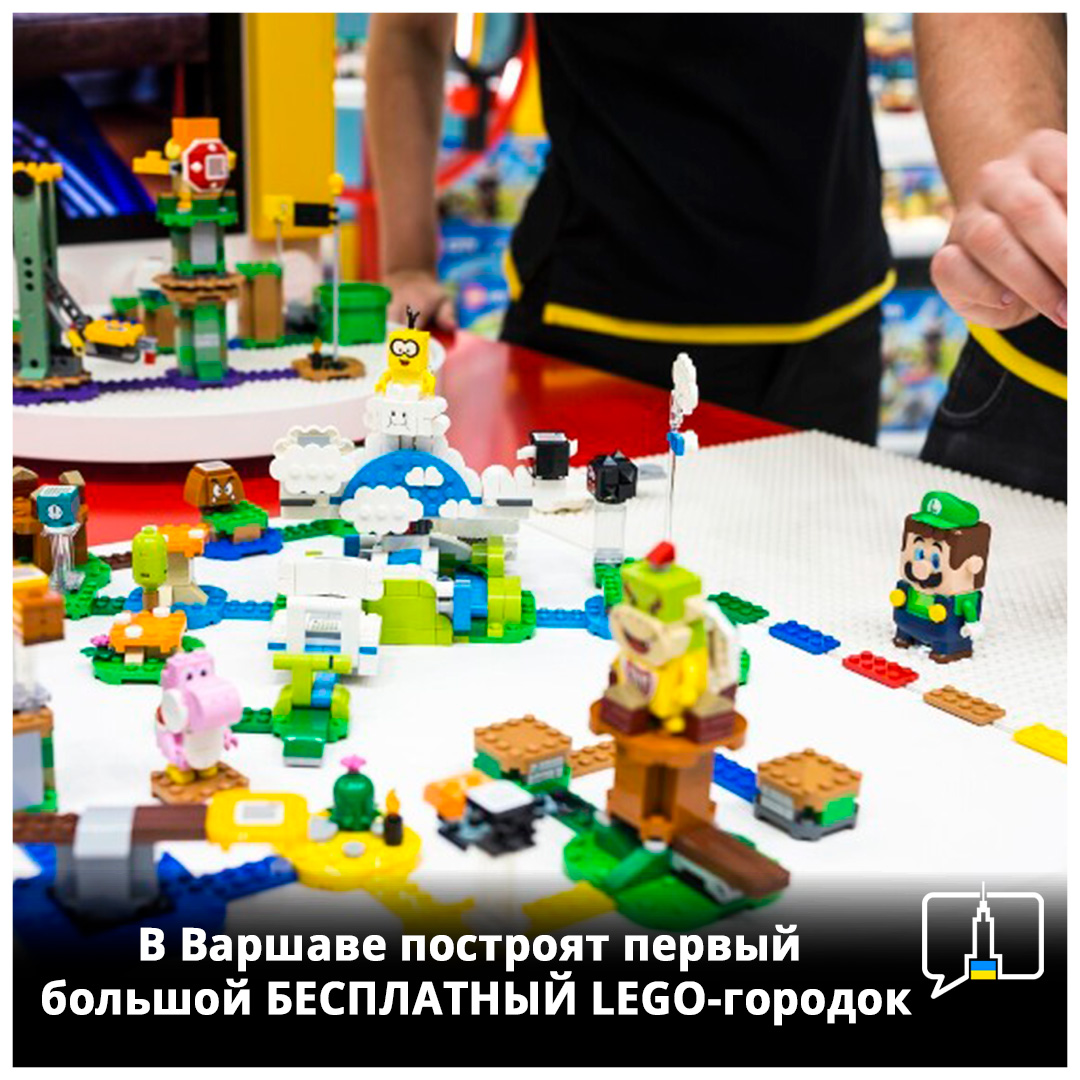 Бесплатный большой LEGO-городок Варшава с 25 Мая по 2 Июня