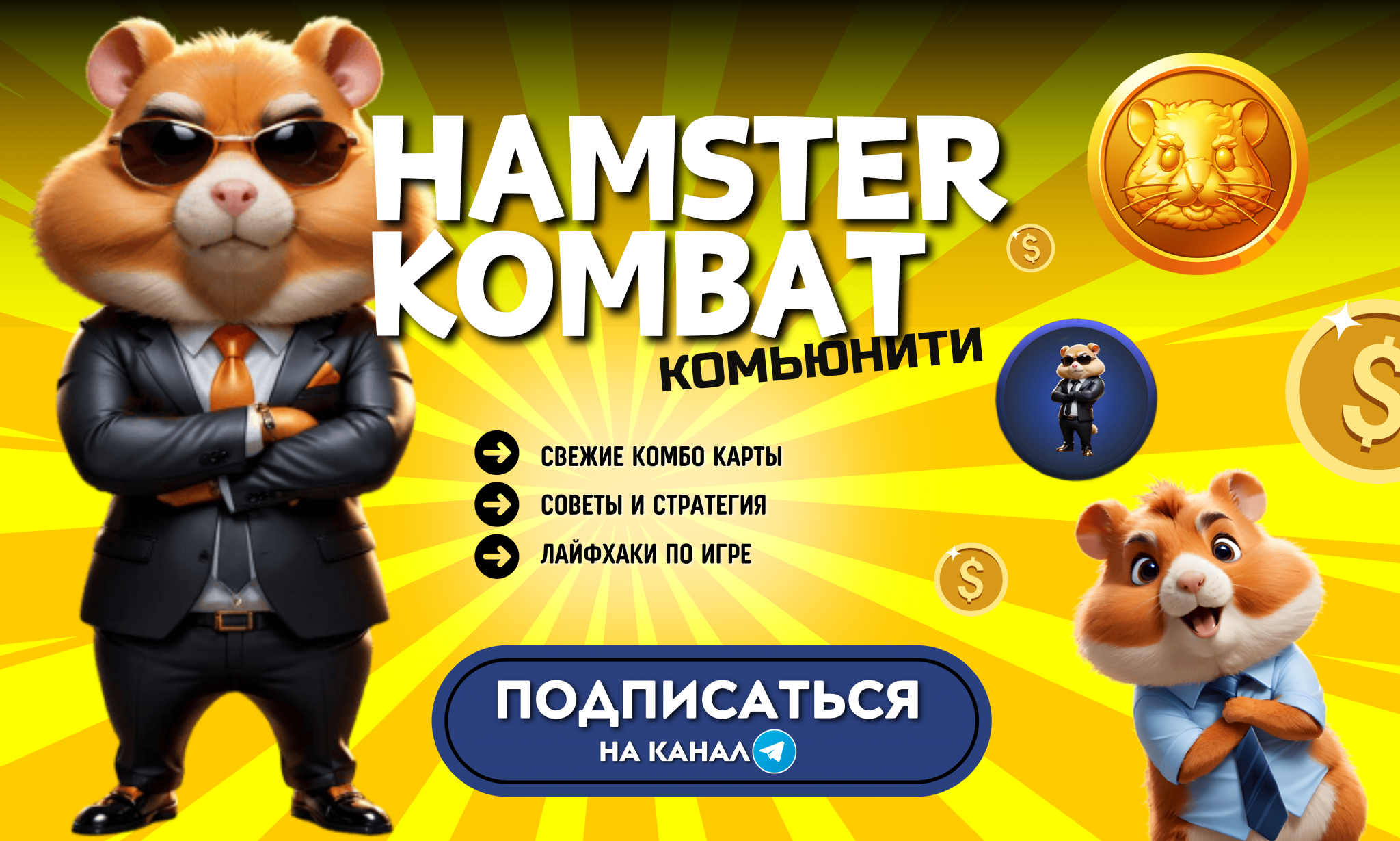 Hamster kombat бонус 5000000