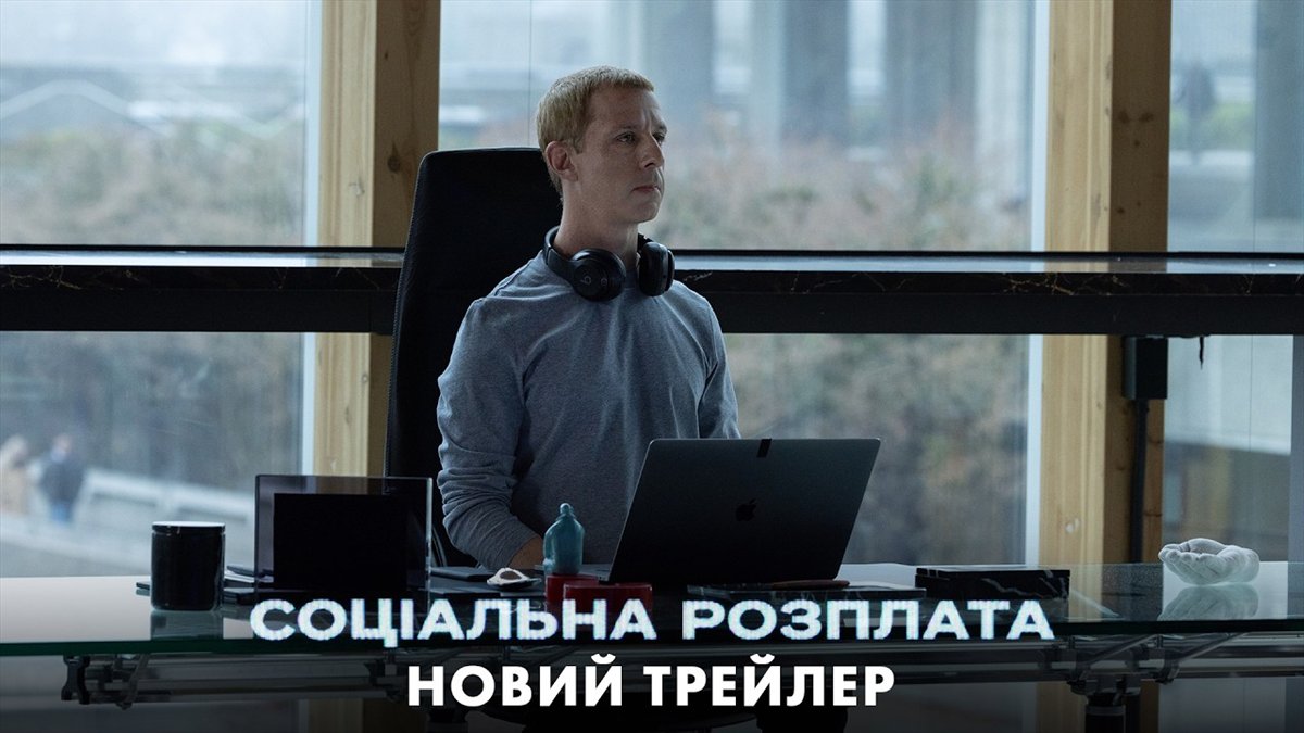 Соціальна розплата